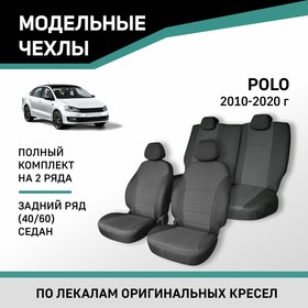 Авточехлы для Volkswagen Polo, 2010-2020, седан, задний ряд 40/60, жаккард