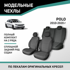 Авточехлы для Volkswagen Polo, 2010-2020, седан, сплошной задний ряд, жаккард - Фото 1