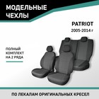 Авточехлы для УАЗ Патриот, 2005-2014, жаккард - Фото 1