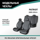 Авточехлы для УАЗ Патриот, 2005-2014, экокожа черная/жаккард - Фото 1