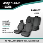 Авточехлы для УАЗ Патриот, 2020-н.в., Comfort, Luxe, Luxe Premium, жаккард - Фото 1