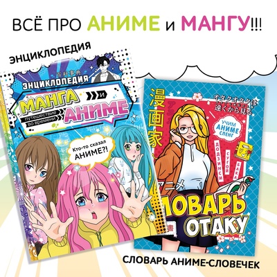 Книги «Всё про аниме», набор 2 шт., Аниме