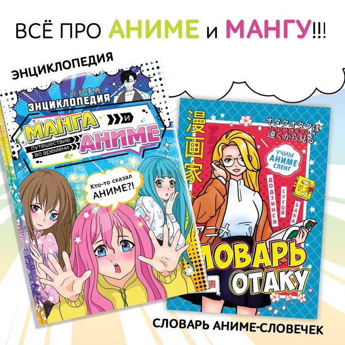 Книги «Всё про аниме», набор 2 шт., Аниме - Фото 1