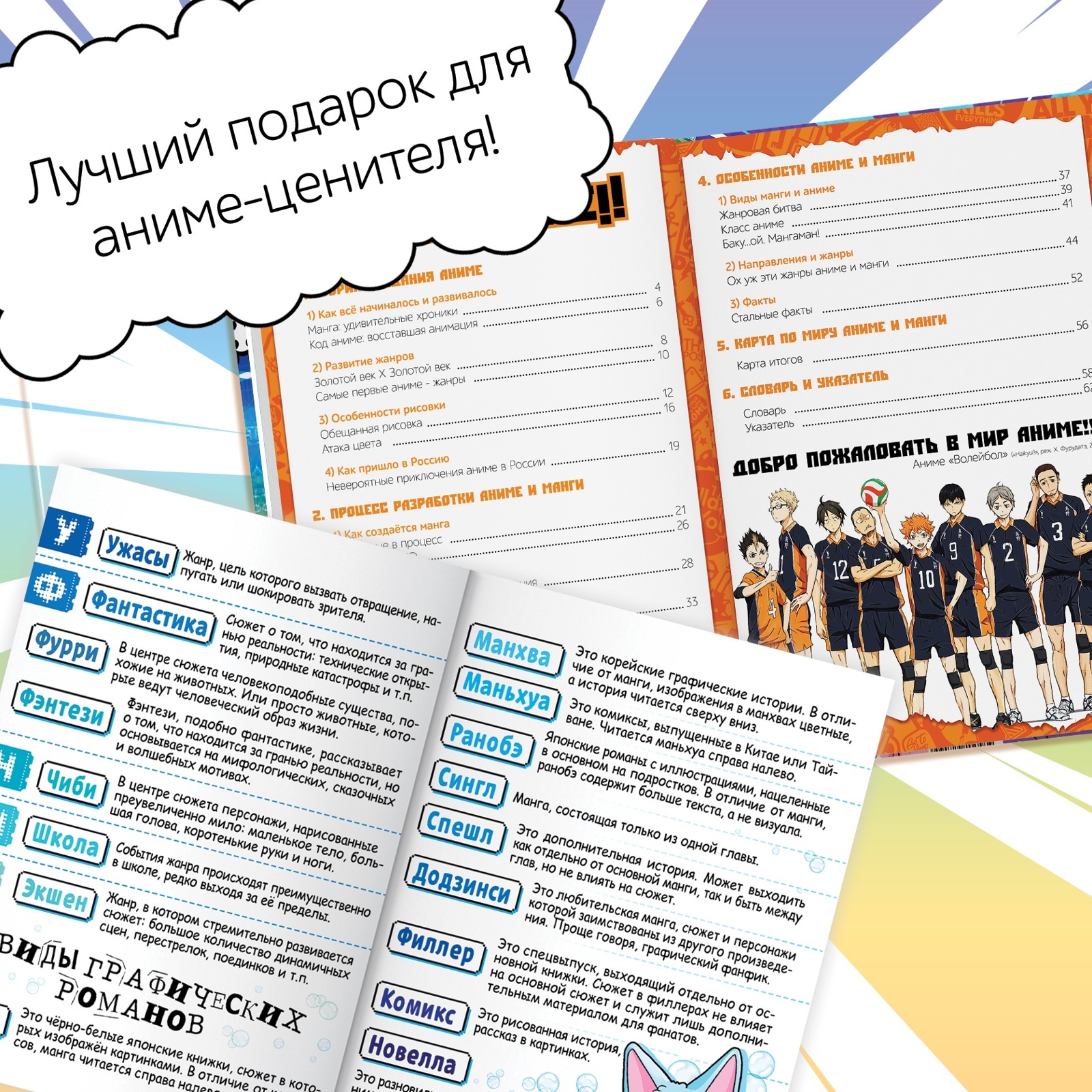 Набор «Всё про аниме», 2 шт., Аниме (10404447) - Купить по цене от 249.00  руб. | Интернет магазин SIMA-LAND.RU