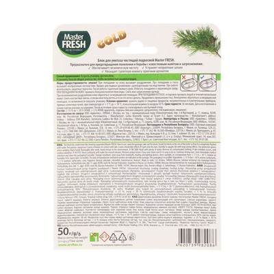Блок для унитаза Master FRESH, DUO EFFECT 5в1 формула GOLD, хвоя, 1 шт
