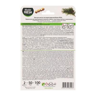 Блок для унитаза Master FRESH, DUO EFFECT 5в1 формула GOLD, хвоя, 2 шт