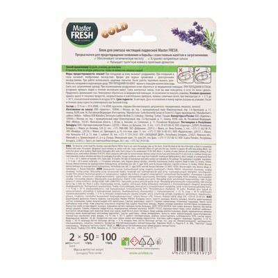 Блок для унитаза Master FRESH, DUO EFFECT 5в1 формула GOLD, лаванда, 2 шт