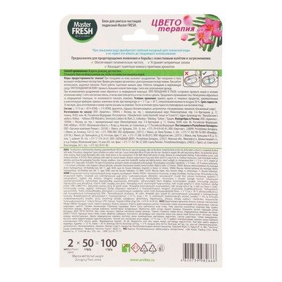 Блок для унитаза MasterFRESHGOLD, Синяя вода, 2 шт