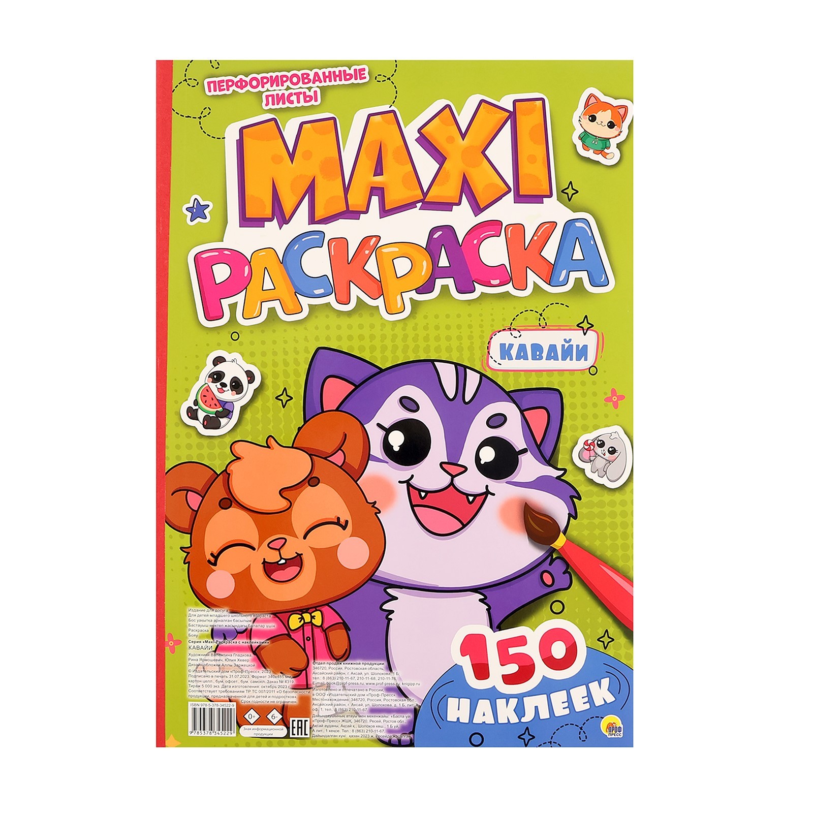 Макси-раскраска с наклейками «Кавайи» (10400649) - Купить по цене от ...