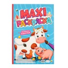 Макси-раскраска «Домашние животные» - фото 321483340