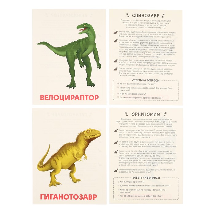 Обучающие карточки "Динозавры" 467-0-159-12761-1