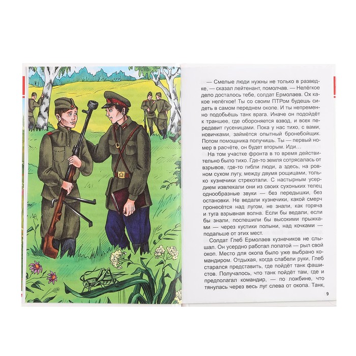 Внеклассное чтение «Стихи и рассказы о войне»