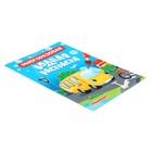 Многоразовая водная раскраска «Транспорт» - фото 24355516