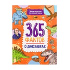 Энциклопедия на каждый день «365 фактов о динозаврах» - фото 109796589