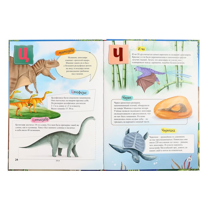 Азбука-энциклопедия «Интересные факты о динозаврах»