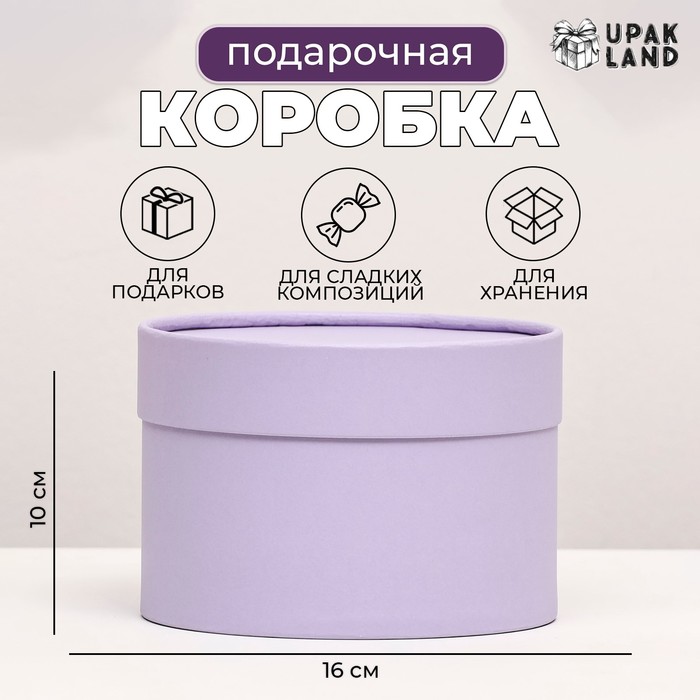 Подарочная коробка 