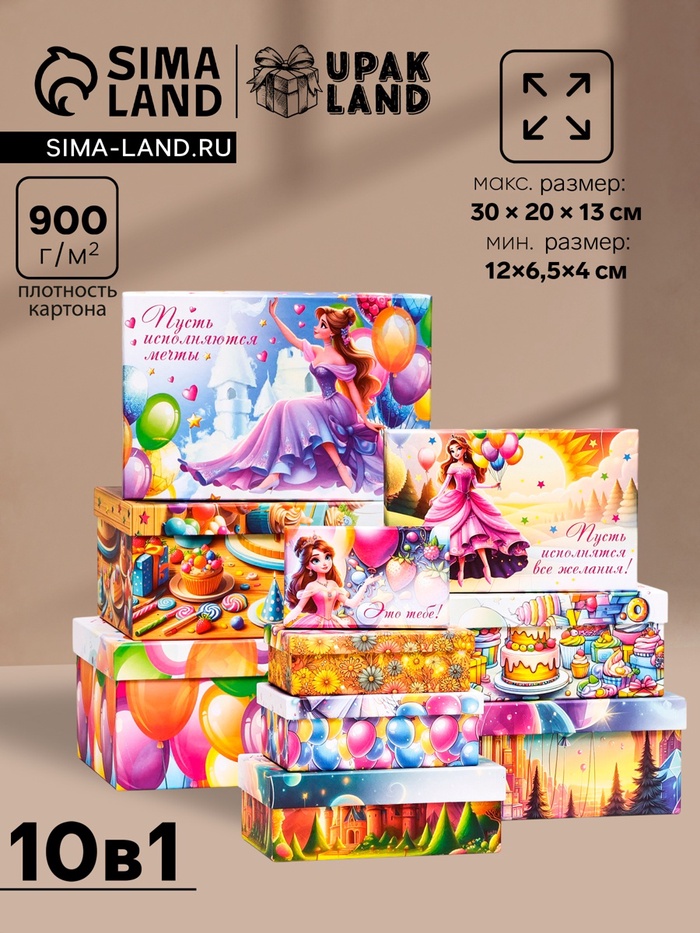 Набор коробок 10 в 1 «Принцессы», 32.5×20×12.5 - 12×7×4 см - Фото 1