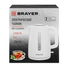 Чайник электрический BRAYER 1058BR-WH, пластик, 2 л, 2200 Вт, белый - фото 9647634