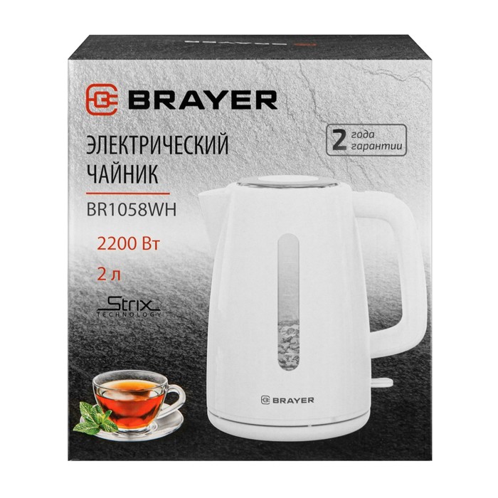 Чайник электрический BRAYER 1058BR-WH, пластик, 2 л, 2200 Вт, белый