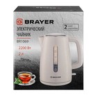 Чайник электрический BRAYER 1069BR, пластик, 2 л, 2200 Вт, белый - фото 9647688