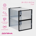 Коробка для хранения обуви с дверцей Доляна Large size, 26×33.5×16.5 см, 2 шт. - Фото 1