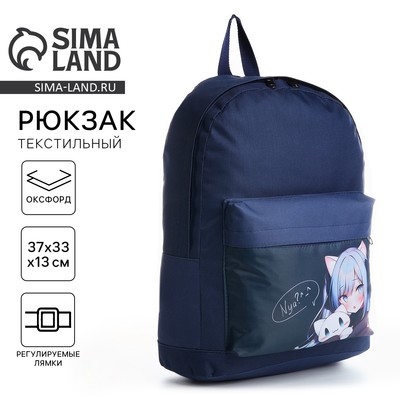 Рюкзак школьный детский для девочки «Аниме», 33×13×37, отдел на молнии, карман, темно-синий