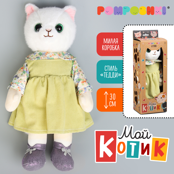 Мягкая игрушка «Милый котик. Девочка Салли», в коробке, 30 см - Фото 1