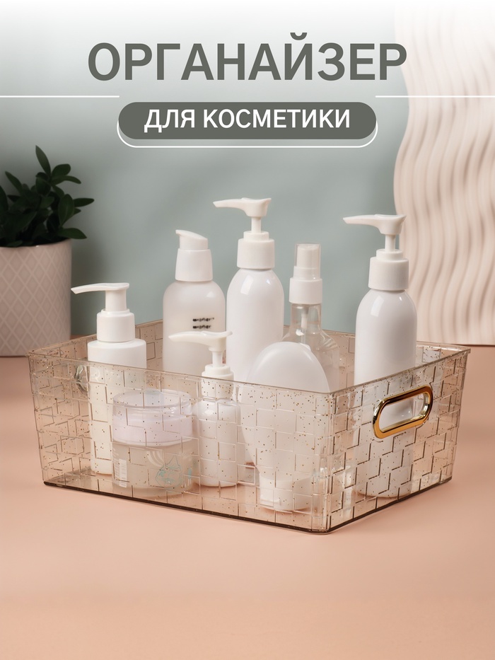 

Органайзер для хранения «SHINE», с ручками, 1 секция, 25 × 19,5 × 9,5 см, цвет прозрачный/золотистый