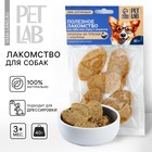 Лакомство для собак натуральное PetLab: Крекеры из трески с отрубями, 40 г. - фото 9043360