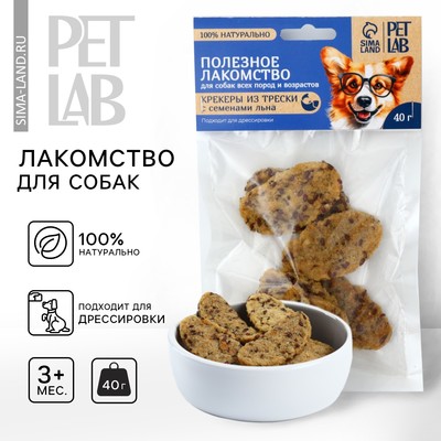 УЦЕНКА PetLab Крекеры из трески с семенами льна, 40 г для собак