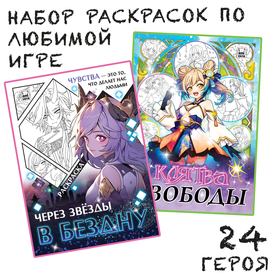 Набор раскрасок «Семь элементов», А4, 2 шт. по 16 стр., Аниме