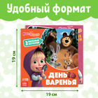 Набор «Маша и Медведь. Машкины истории», 2 книги по 20 стр. 10390183 - фото 14451850