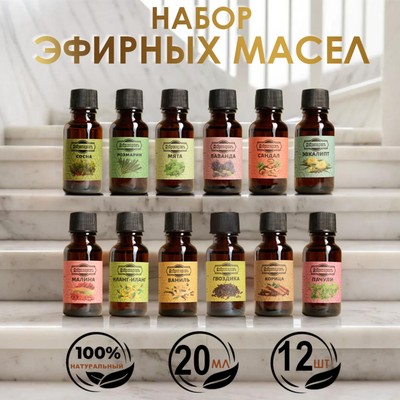 Эфирное масло, набор 12 шт. по 20 мл, крафт «Добропаровъ»