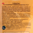 Растворимый кофейный напиток 3 в 1 "CoffeeClub" original, 18 г - Фото 2