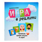 Настольная игра «Игра в реалити!», 2-4 игрока, 8+ - фото 9648470