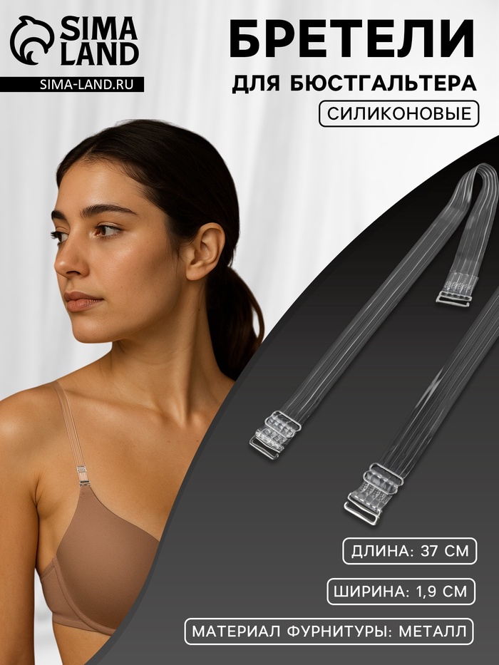 Лямки для бюстгальтера, силиконовые, фурнитура металл, 5 полос, 1.9 см, 37 см, пара, прозрачные