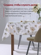 Скатерть «Этель» с тиснением, 140×180±5 см, 100% п/э, 120 г/м² - Фото 2
