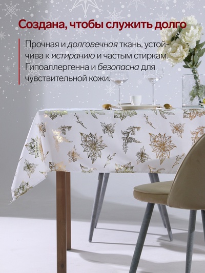 Скатерть «Этель» с тиснением, 140×220±5 см, 100% п/э, 120 г/м²