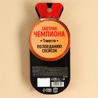 Мармелад в форме сосисок «Завтрак чемпиона», 24 г. - Фото 3