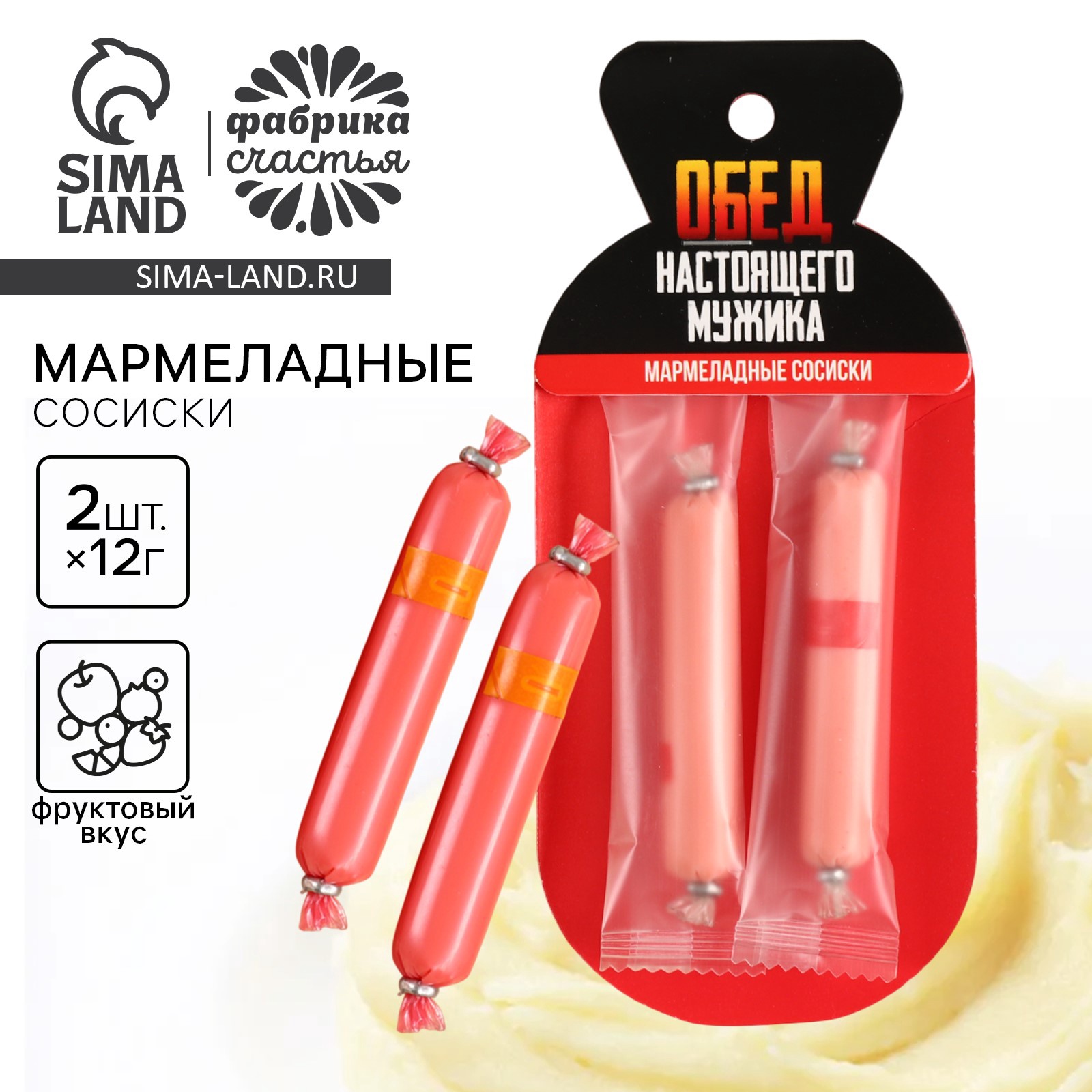 Мармелад в форме сосисок «Обед мужика», 24 г. (10123393) - Купить по ...