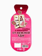 Мармелад сосиски «Слабая и зависимая», 24 г. - фото 27812611