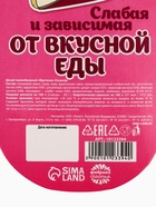 Мармелад сосиски «Слабая и зависимая», 24 г. - фото 37602542