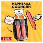 Мармелад в форме сосисок «Сосиски мне в рот», 24 г. - фото 321485636
