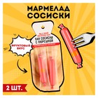 Мармелад в форме сосисок «Сосиски с пюрешкой», 24 г. - фото 321485640