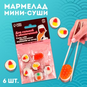 Мармелад мини-суши «Сильная и обеспеченная», 6 шт (19,8 г.)