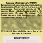 Мармелад мини суши «Слетел с катушек», 8 шт (26,4 г.) 10137391