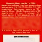 Мармелад мини-суши «Фитнес суши», 8 шт (26,4 г.) - Фото 5
