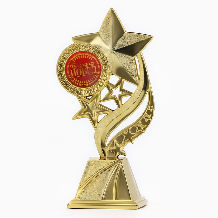 Кубок «Больших побед», наградная фигура, золото, 8,1 х 16,4 см, пластик - Фото 1