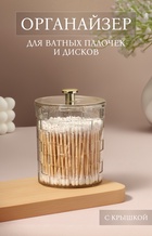 Органайзер для для ватных палочек «SHINE», с крышкой, 8.5×8.5×11.2 см, цвет прозрачный, золотистый - Фото 1