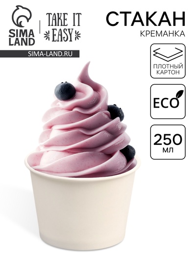 Стакан-креманка «Белая» под мороженое и десерты, 250 мл